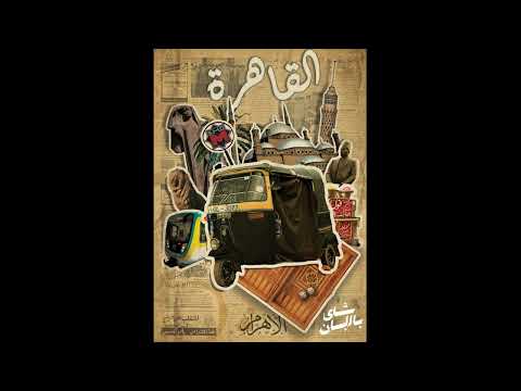 Trap Sha3by EL Waili X Marwan Moussa Type Beat TokTok Prod By Vdhvm 