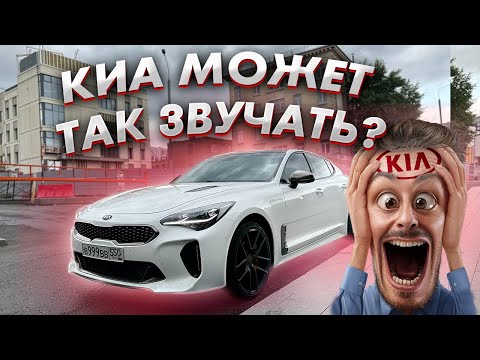 НЕВЕРОЯТНЫЙ ВЫХЛОП НА КИА / УПРАВЛЯЕМЫЙ ВЫХЛОП НА Kia Stinger 2.0 Stage 1