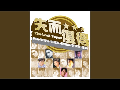 遲到的愛