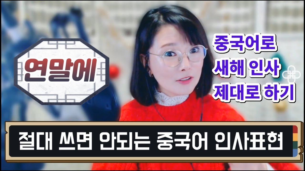 한국인이 자주 틀리는 새해인사표현ㅣ연말에 이 표현 절대 쓰지 마세요ㅣ원어민 홍매쌤