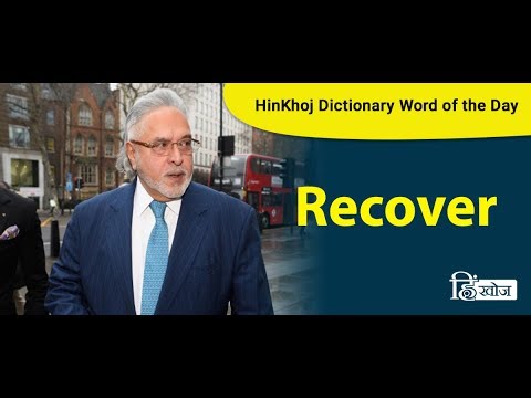 Recover Meaning in Hindi - HinKhoj Dictionary - YouTube