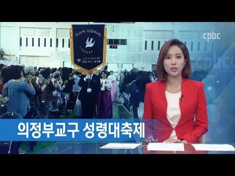 2018 한국평신도희년맞이 의정부교구 성령 대축제 열려