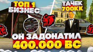 🤯ОН ЗАДОНАТИЛ 400.000 BC НА НОВЫЙ СЕРВЕР на БЛЕК РАША! САМЫЙ БОГАТЫЙ ИГРОК НА BLACK RUSSIA!