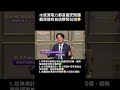 #南爸講 台灣的水利、能源無虞，也邀請NVIDIA 黃仁勳來看看（黃爸說ok）💁‍♂️我們家總統賴清德講的太無聊了，還請大家幫忙擴散🙏 #社會觀察