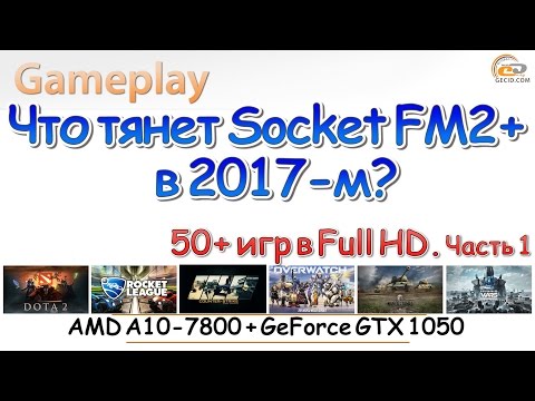 Бюджетный процессор AMD и GeForce GTX 1050: что потянет? Тест в 50+ играх! Часть 1