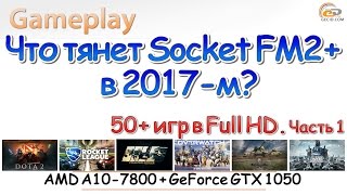 Бюджетный процессор AMD и GeForce GTX 1050: что потянет? Тест в 50+ играх! Часть 1
