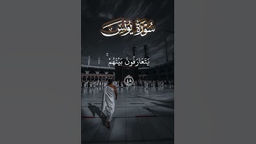 عبد الرحمن مسعد سورة يونس | #راحة_نفسية #قران_كريم #آيات #صوت_جميل #عبدالرحمن_مسعد  #يونس