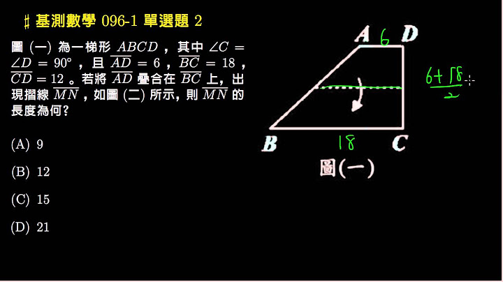 如圖將一長方形紙片沿著虛線剪成兩個全等的梯形紙片根據圖中標示的長度與角度求梯形紙片中較短的底邊長度為何