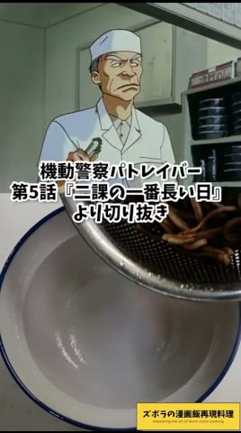 機動警察パトレイバー5話より　立ち食い蕎麦屋での粋な食べ方を再現　アニメ飯再現レシピ　漫画飯再現料理　『二課の一番長い日』