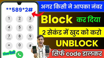 agar koi number block kar de to usko call kaise kare 2023 || Block number par call kaise kare 2023