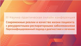 7. Иммуномодуляторы при ОРИ. О цитокиновом шторме и не только. Наталья Станиславовна Татаурщикова