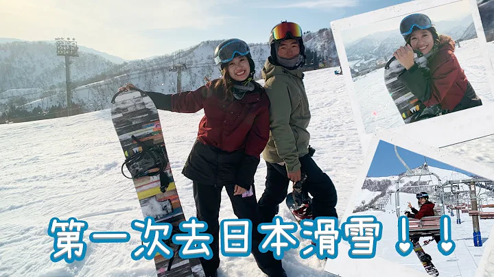 東京1小時就到的滑雪勝地 越後湯澤 最適合初學者的雪場c/p值超高！大推我的台灣國手滑雪教練✌️ - 天天要聞