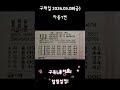 구매일:2026.05.08_금요일 자동1번 #로또 #자동 #1223 #로또분석 #대박