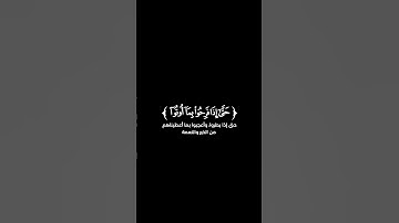 كروما شاشة سوداء قرآن كريم 🌿تلاوة من سورة الأنعام  🌿القارئ محمود علي البنا 🌿