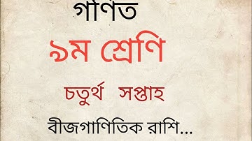 Class 9 Math 4th Week Assignment Solution 2022 || Nine Math Assignment || নবম গণিত অ্যাসাইনমেন্ট