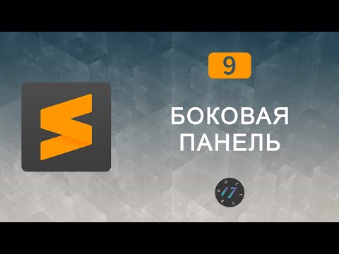 #9 Плагин боковой