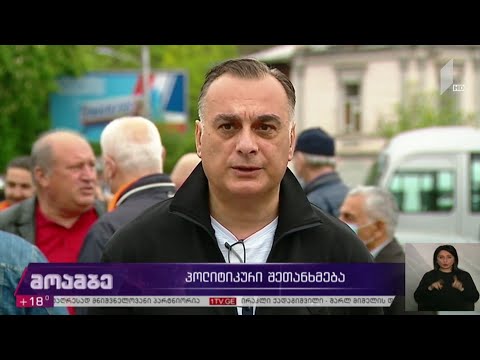 პოლიტიკური შეთანხმება