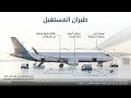 مسارات المستقبل التنقل