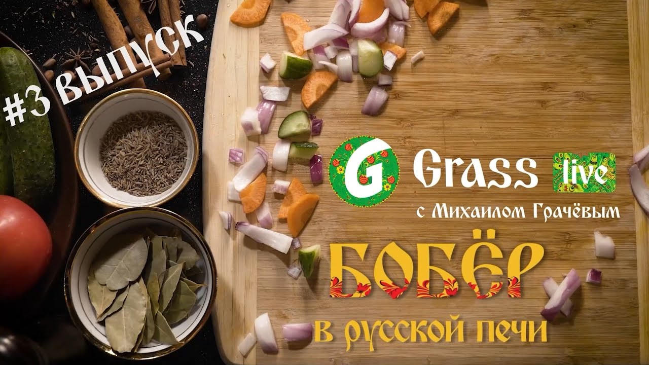 ГОТОВИМ БОБРА | ЕДЕМ В ДЕРЕВНЮ 17-19 ВЕКА ЭРТИЛЬ | КАК ЖИЛИ В 17-19 ...