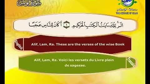 (10) سورة يونس _ المصحف المرتل للشيخ سعد الغامدي _ ختمة مرتلة لسور القرآن الكريم