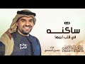 زفة قلب ابوها - حسين الجسمي- اقبلت تمشي تمايل ( حصريا ) بدون حقوق 