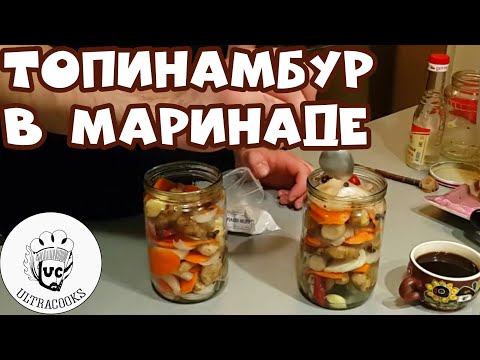 Маринованный топинамбур | Буденновский выпуск