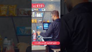 برنامج المربع لادارة السوبر ماركت والمولات التجارية (ضاعف مبيعاتك ... ضاعف ارباحك)