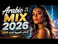 Arabic Music Mix 2026 🎵 أقوى مكس أغاني عربية وترندات 2026 | Best Arabic Songs