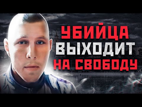 Пожизненно Осужденный ВЫХОДИТ НА СВОБОДУ! Пермский ЧИКАТИЛО - Дмитрий Тамбасов