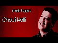 الشاب حسني شوفي حالتي Cheb Hasni Choufi Halti 