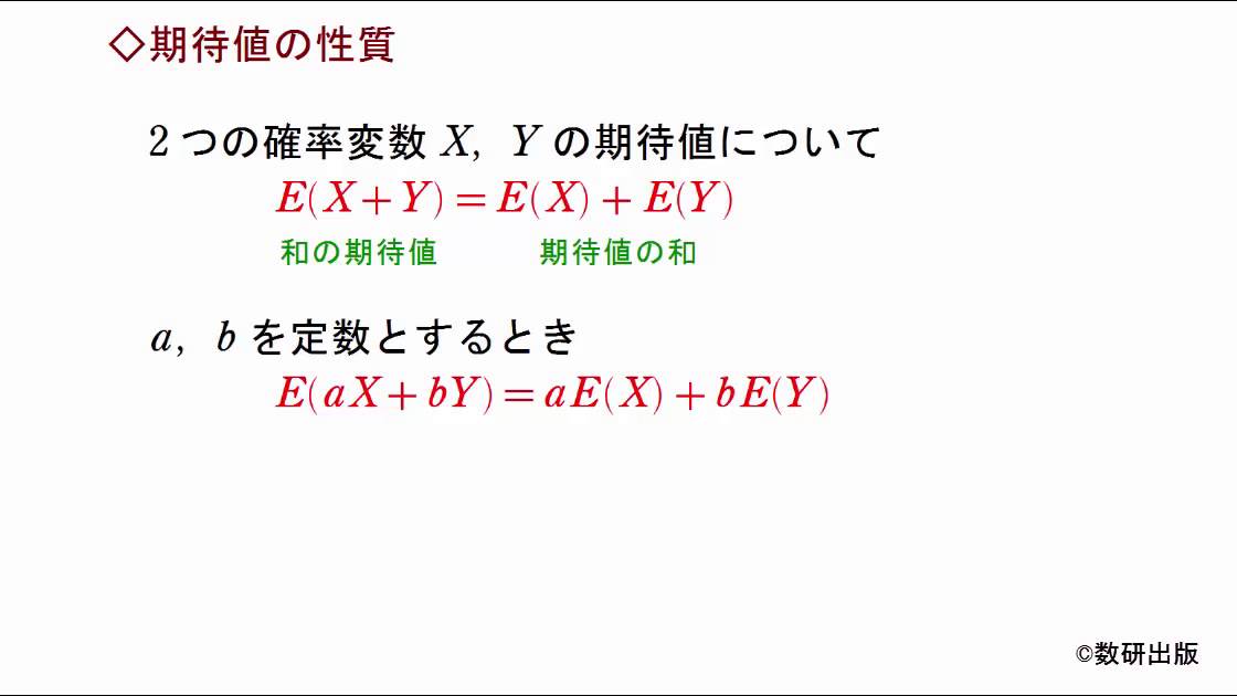 基本事項の説明2 確率分布ノート 解説動画 | チャート式の数研出版