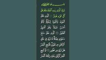 سورة الملك #بصوت #الشيخ سعد الغامدي راحة نفسية لا توصف