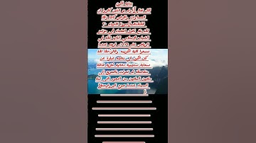 بداية الكون قال تعالى[أولم ير الذين كفروا ان السماوات والأرض كانتا رتقا ففتقناهما]سورة الأنبياء ٣٠