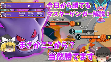 ポケモンユナイト最強コンボ