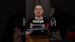 A Russian Curse Words That Natives Use A Lot