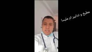 طبيب جزاىري يوضح كورونا الفيروس القاتل في الجزائر اهم ماقال الداكتور عن المرض و نصائح مهمة لتفاديه