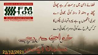 Rj Salman Qaiser |  Khawab Dareechy | FM 100 | 21 December  2021 screenshot 5