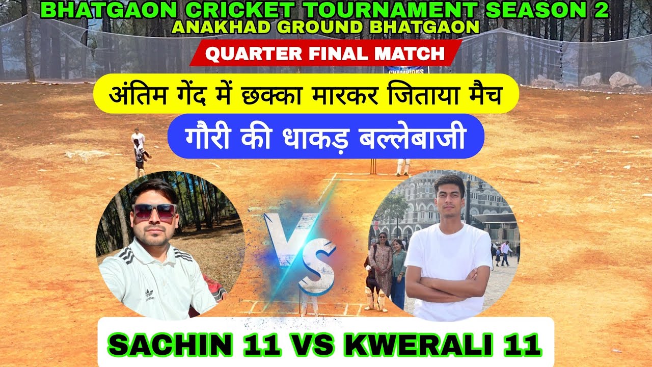 🏏दूसरा क्वॉर्टर फाइनल मैच Sachin 11 VS Kwerali 11 के बीच खेला गया। BPL SEASON 2 #crickettournament 