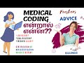 MEDICAL CODING? TAMIL I MEDICAL CODING FOR BEGINNERS| HOW MUCH SALARY FOR FRESHERS?