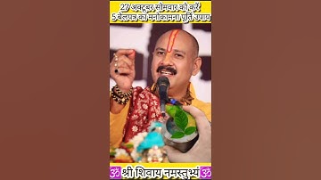 27 अक्टूबर सोमवार को करें 5 बेलपत्र का मनोकामना पूर्ति उपाय#upayexpert#kathavachak #gyan#ytshorts