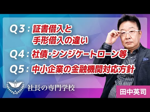 銀行融資について／Ｑ３:証書借入（長期借入金）と手形借入 ...
