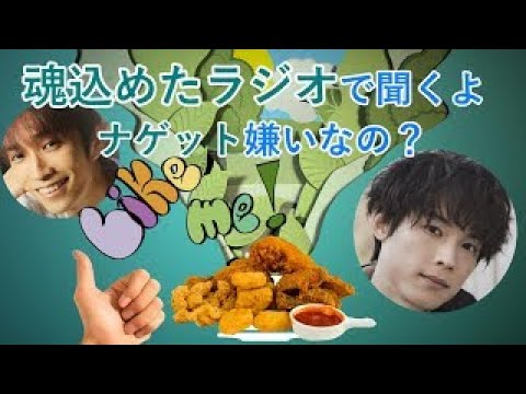 【SixTONES文字起こし】ナゲットになぜか魂を込める田中樹と松村北斗