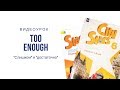 Наречия TOO и ENOUGH в английском языке.