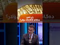 زێڕ کەی دەگاتە 2000 دۆلار؟
