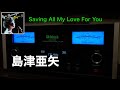 (空気録音) Saving All My Love For You / 島津亜矢 / McIntosh MA7200  /  B&amp;W 607 S2 AE /