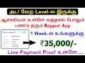₹35000/- Weekly Earning Biggest App || Live Payment Proof || Work From Home || Tamil