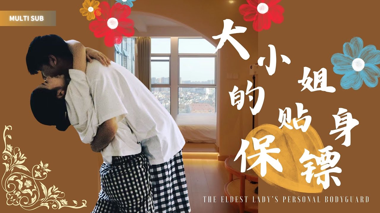 保护无名少女的死神级杀手