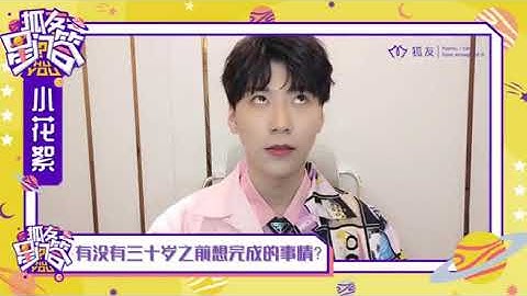 王博文《狐友星問答》花絮彩蛋之隱藏的極限運動愛好 - 天天要聞