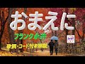 昭和歌謡が蘇る!フランク永井『おまえに』をギターで弾こう【60代・70代の方必見】