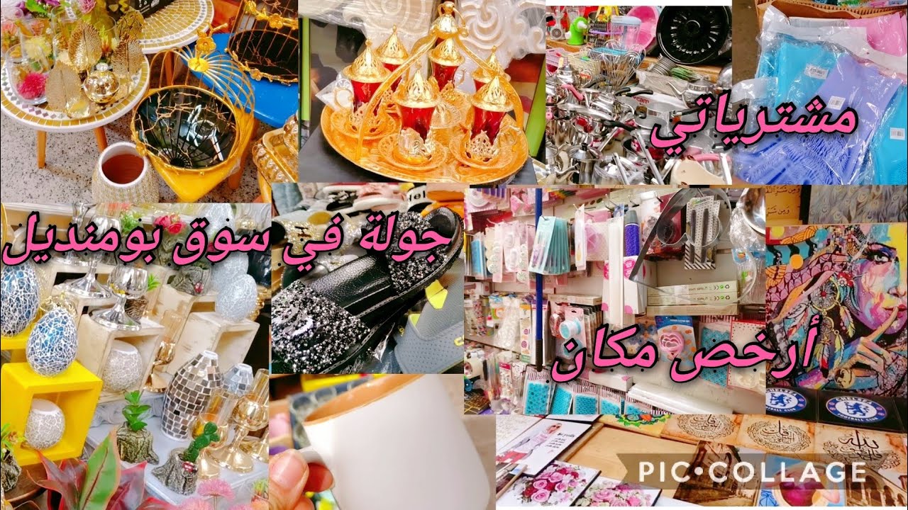 تحويسة في سوق بومنديل ارخص بلاصة ممكن تشري منها🤑 مشترياتي#cozina_tik_tak